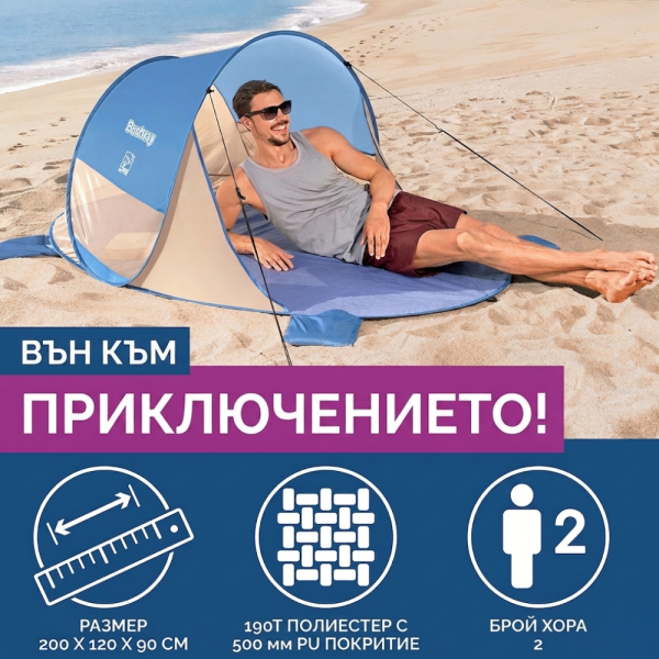 Плажна палатка Pop-Up за 2 човека с UV защита UPF 80 – Лека, водоустойчива и готова за 3 минути 9