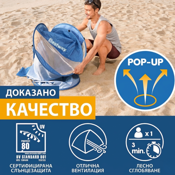 Плажна палатка Pop-Up за 2 човека с UV защита UPF 80 – Лека, водоустойчива и готова за 3 минути