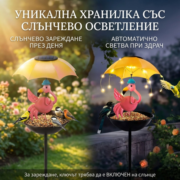 Градинска соларна лампа-хранилка за птици с фламинго и автоматично LED осветление