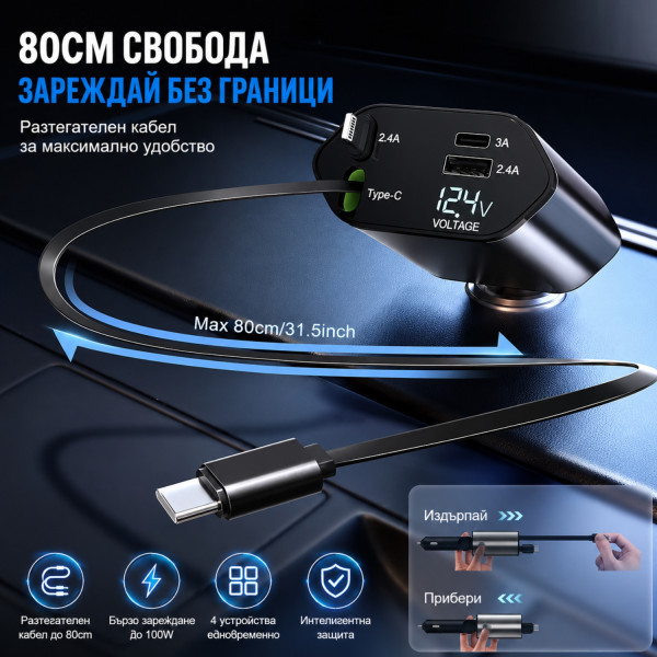 Автомобилно зарядно 4в1, 100W с USB-C, Lightning, прибиращи се кабели 80 см и LED дисплей 2