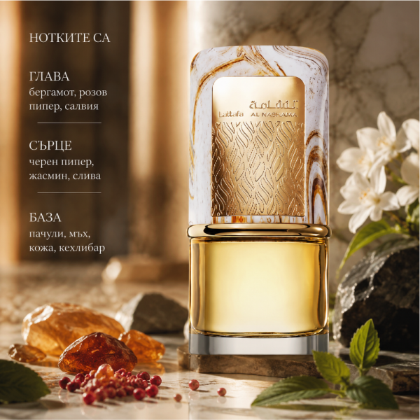 Lattafa Al Nashama Eau de Parfum 100 мл – Луксозен ориенталски парфюм за него и нея с бергамот, слива и кехлибар 4