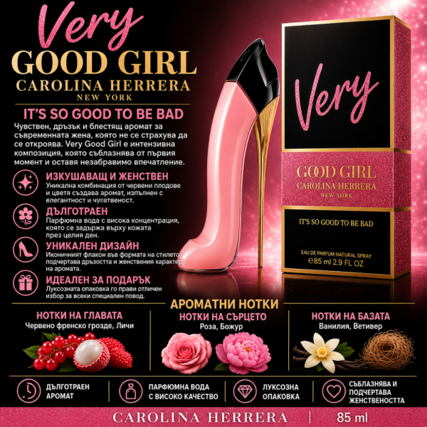 Комплект дамски парфюми 2 x 85 ml – COOL GIRL и Very Good Girl – Луксозни Eau de Parfum 5