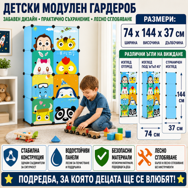 Модулен детски гардероб с 8 модула – Шкаф за дрехи, играчки и обувки, син, с вратички и цветен дизайн, 74 × 144 × 37 см
