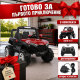 Детско електрическо бъги 4×4 с дистанционно, LED, USB и MP3 – 4 мотора, червено 4
