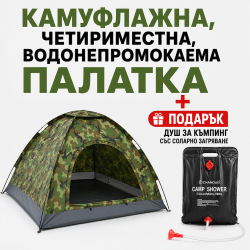 Камуфлажна, четириместна, водонепромокаема палатка PALAT1 + Подарък Душ за къмпинг със соларно загряване TV950