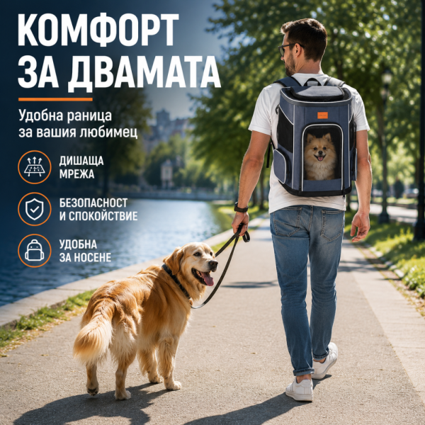 Премиум раница за домашни любимци до 7 кг – Вентилирана, ергономична и удобна за пътуване