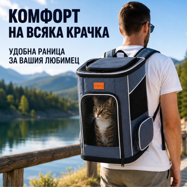 Премиум раница за домашни любимци до 7 кг – Вентилирана, ергономична и удобна за пътуване 5