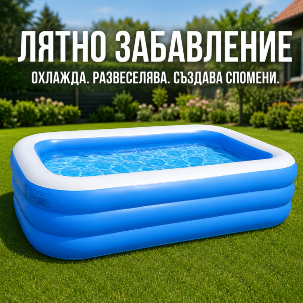 Надуваем семеен басейн 150 × 100 × 56 см – Здрав PVC материал и 3 въздушни камери