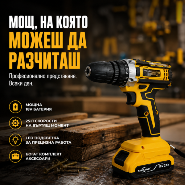 Акумулаторен винтоверт 18V с 2 батерии, LED осветление, куфар и богат комплект аксесоари 5