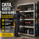 Метален гаражен стелаж 180×90×40 см – 600 кг товароносимост, 4 регулируеми МДФ рафта 2