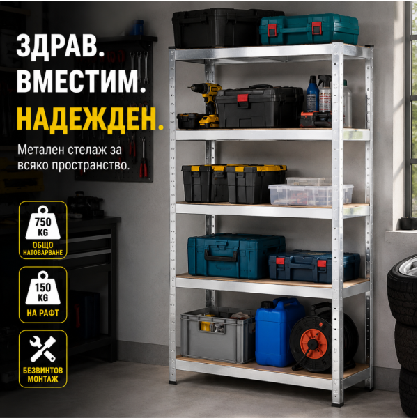 Метален гаражен стелаж 750 кг, 5 регулируеми рафта, 180×90×40 см – Здрав, стабилен и безвинтов монтаж 3