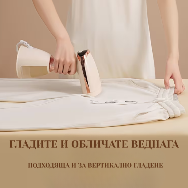 Преносима парна ютия 1500W – вертикално гладене, 3 степени на парата, загряване за 15 секунди