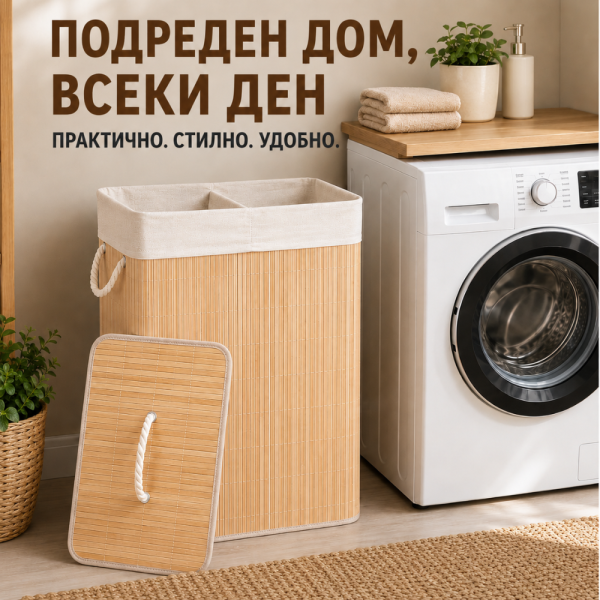 Бамбуков кош за пране 70L с две отделения и капак 2