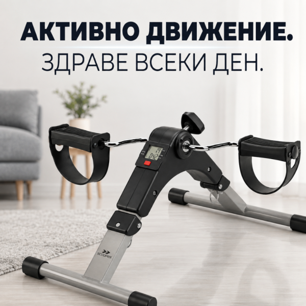 Велоергометър BodySpin Core с LCD дисплей и регулируемо съпротивление – за ръце и крака