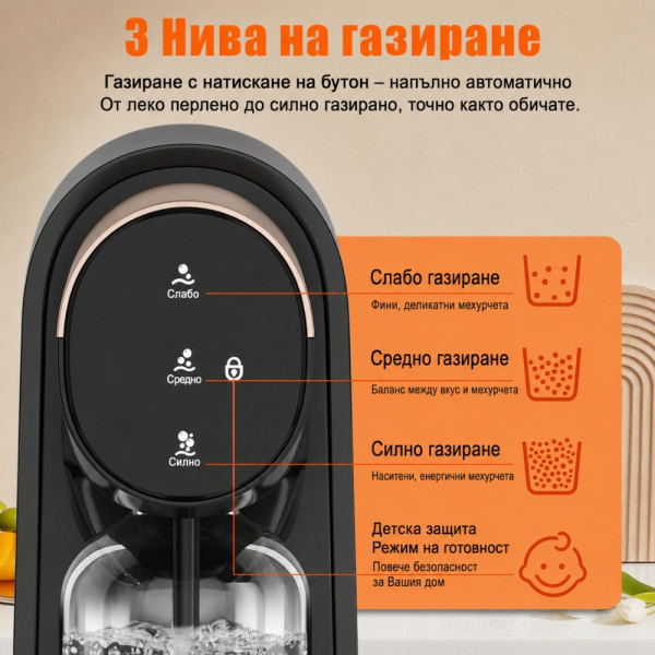 Електрически уред за газирана вода с тъч управление и 3 степени на газиране + BPA Free PET бутилка