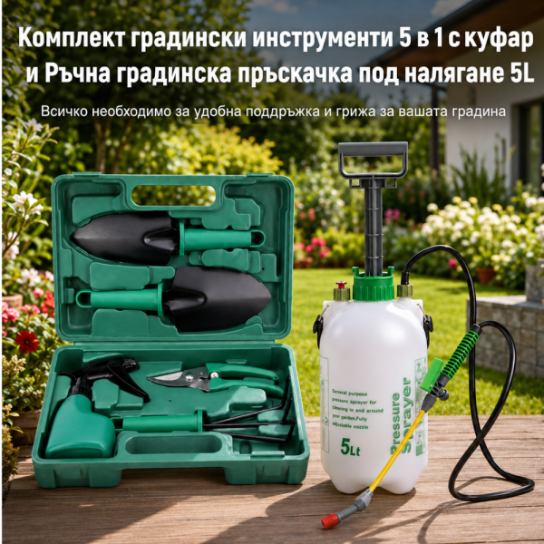 Комплект градински инструменти 5 в 1 с куфар GN4 и Ръчна градинска пръскачка под налягане 5L TV1495 7