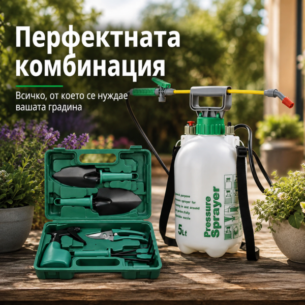 Комплект градински инструменти 5 в 1 с куфар GN4 и Ръчна градинска пръскачка под налягане 5L TV1495