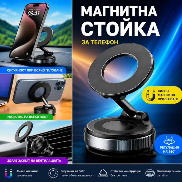 Магнитна стойка за телефон за автомобил – 360° въртене и вакуумно закрепване 2