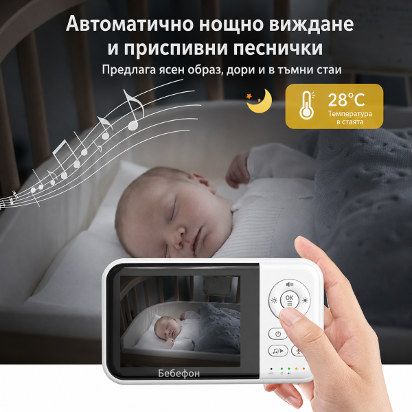 Бебефон NannyEye Lite с камера и 3.2″ дисплей, нощно виждане, VOX и двупосочна връзка