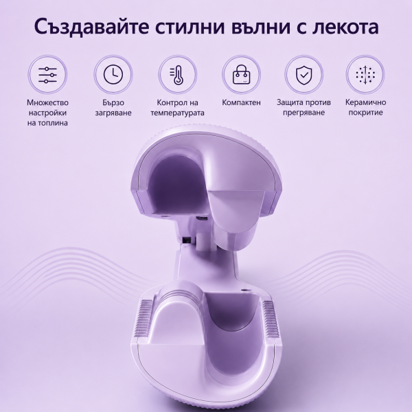 Керамична маша за коса - за най-елегантните къдрици 4