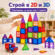 Магнитни 3D блокчета – комплект от 106 части 3