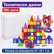 Магнитни 3D блокчета – комплект от 106 части 5