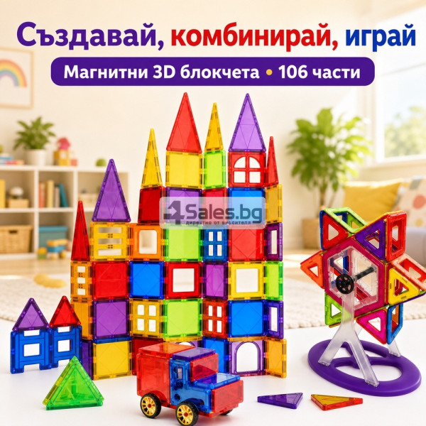 Магнитни 3D блокчета – комплект от 106 части 7