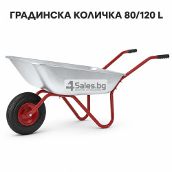 ️ Поцинкована градинска количка 80/120 L, 100 kg