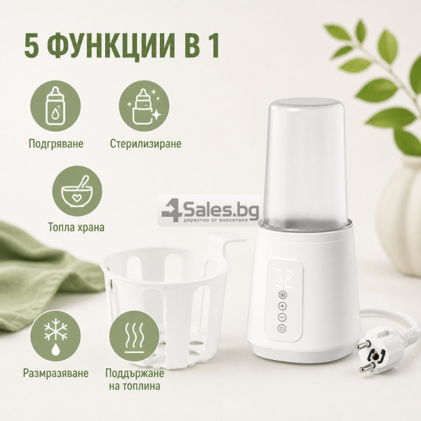 Подгревател за шишета 5 в 1 с NTC сензор, 230 W