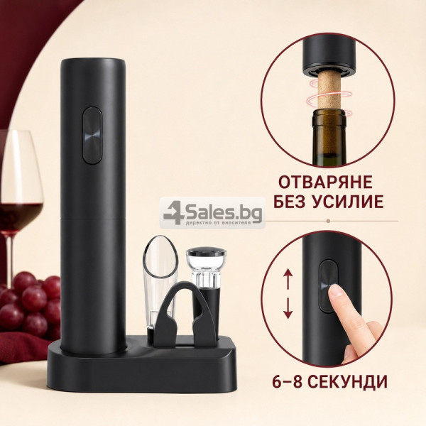 Електрически комплект за вино 5 в 1 2