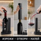 Електрически комплект за вино 5 в 1 3