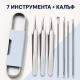 Комплект инструменти за почистване на черни точки 7 в 1 5