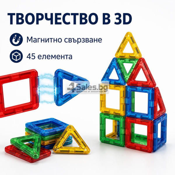 Магнитен 3D конструктор 45 елемента
