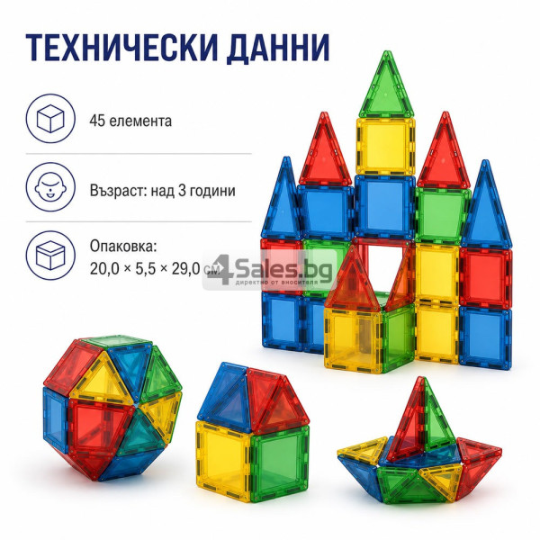 Магнитен 3D конструктор 45 елемента