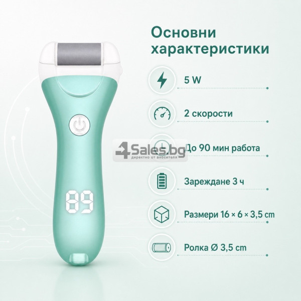 Електрическа пила за стъпала с 3 сменяеми ролки, 2 скорости и LED дисплей 6