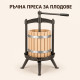 Ръчна винтова преса за плодове 12 l 2