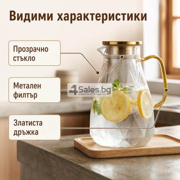 Стъклена кана DIAPOUR с метален филтър 7