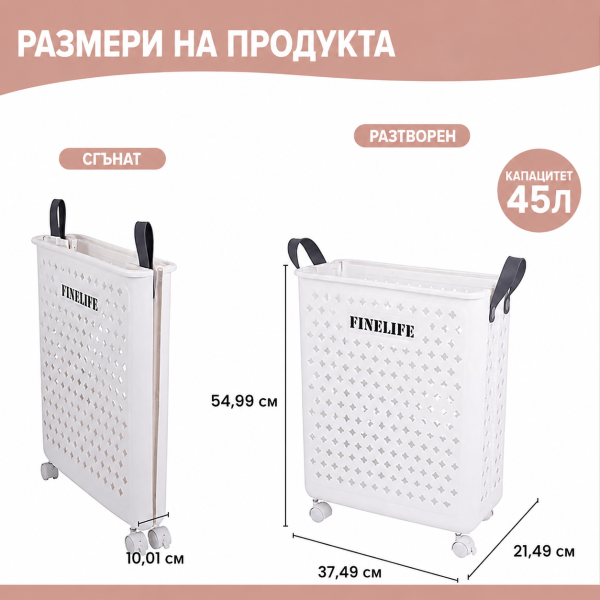 Сгъваема кошница за пране с колелца, 45 л 8