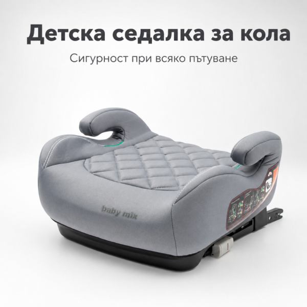 Повдигаща детска седалка за кола с ISOFIX i-Size 125–150 см – Сива, комфортна и сигурна 1