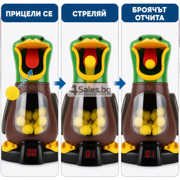 Игра с мишена - Гладна патица и два пистолета