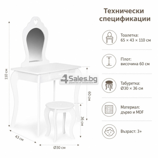 Комплект детска тоалетка с огледало и табуретка – бяла