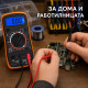 Цифров мултиметър с LCD подсветка и измервателни сонди 5