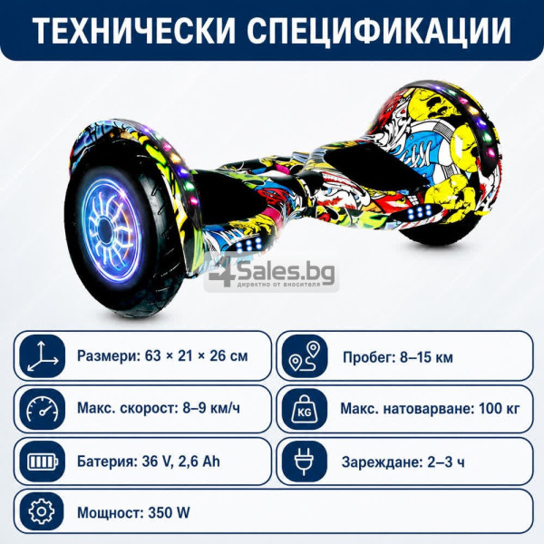 Електрически ховърборд с 10-инчови гуми, LED и Bluetooth