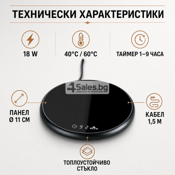 Електрически подгревател за чаша 18W с 2 температури 40/60°C, таймер и сензорно управление 8