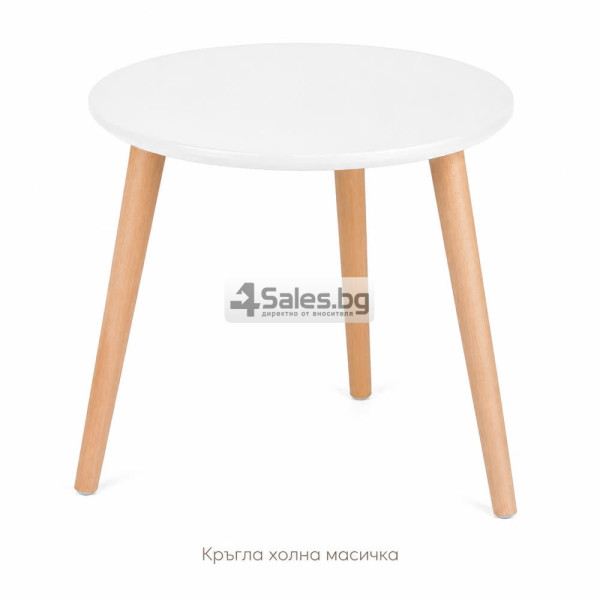 Стилна кръгла холна масичка 40 см – MDF плот и крака от естествено дърво 1