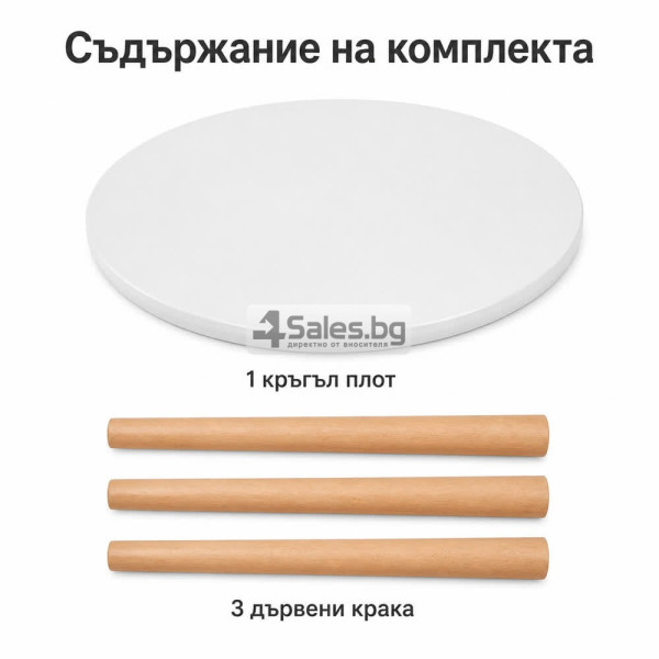 Стилна кръгла холна масичка 40 см – MDF плот и крака от естествено дърво
