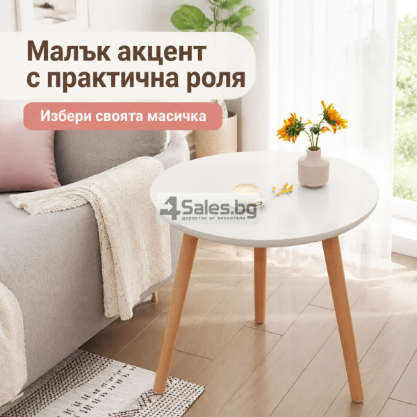 Стилна кръгла холна масичка 40 см – MDF плот и крака от естествено дърво 9