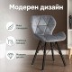 Модерен тапициран стол с мека седалка и геометричен дизайн 2