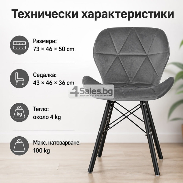 Модерен тапициран стол с мека седалка и геометричен дизайн