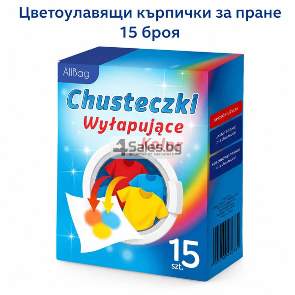 Цветоулавящи кърпички за пране – 15 броя, защита на цветовете при бяло и цветно пране 1